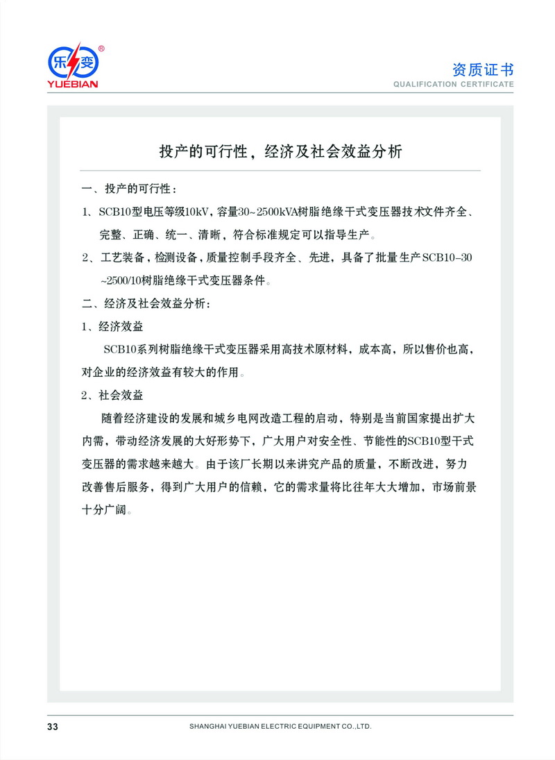 投運(yùn)證明書